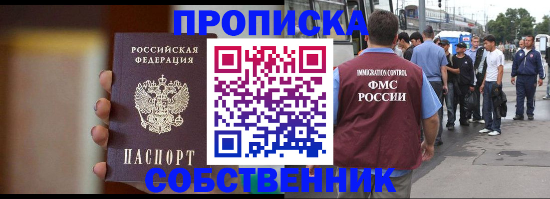 прописка штамп в Ивановской области