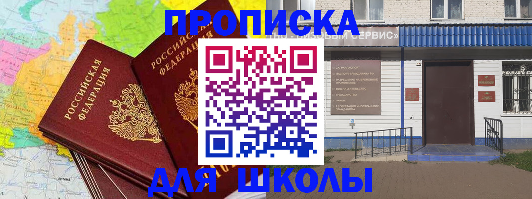 купить прописку в Ивановской области